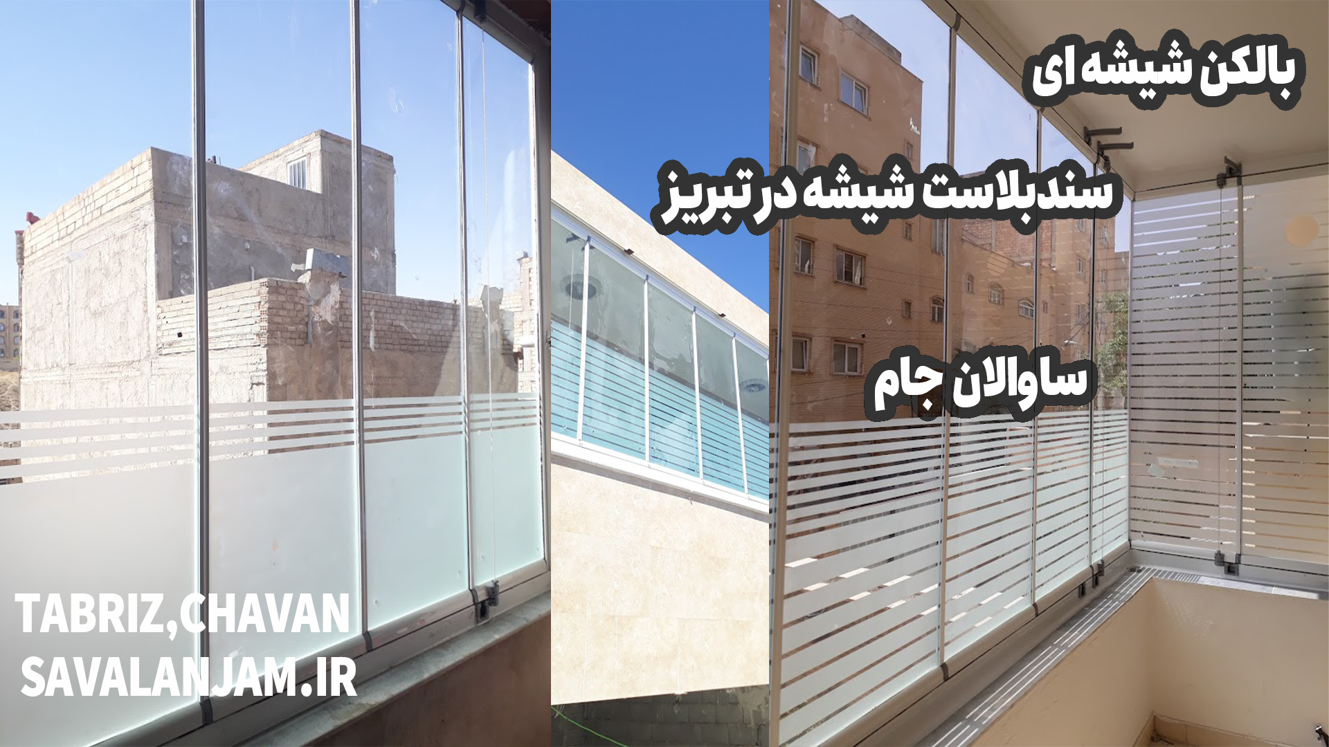 سندبلاست در تبریز